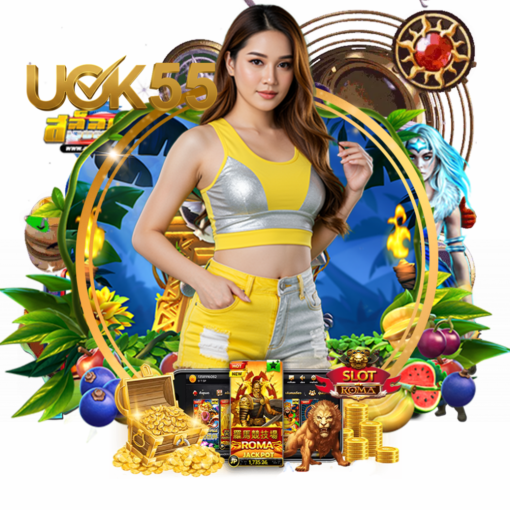 uok55 ทางเข้า